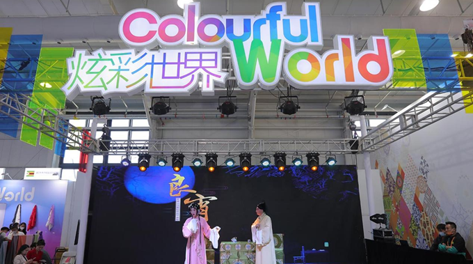 The Seventh Colourful World Event Wraps Up_fororder_焦点图