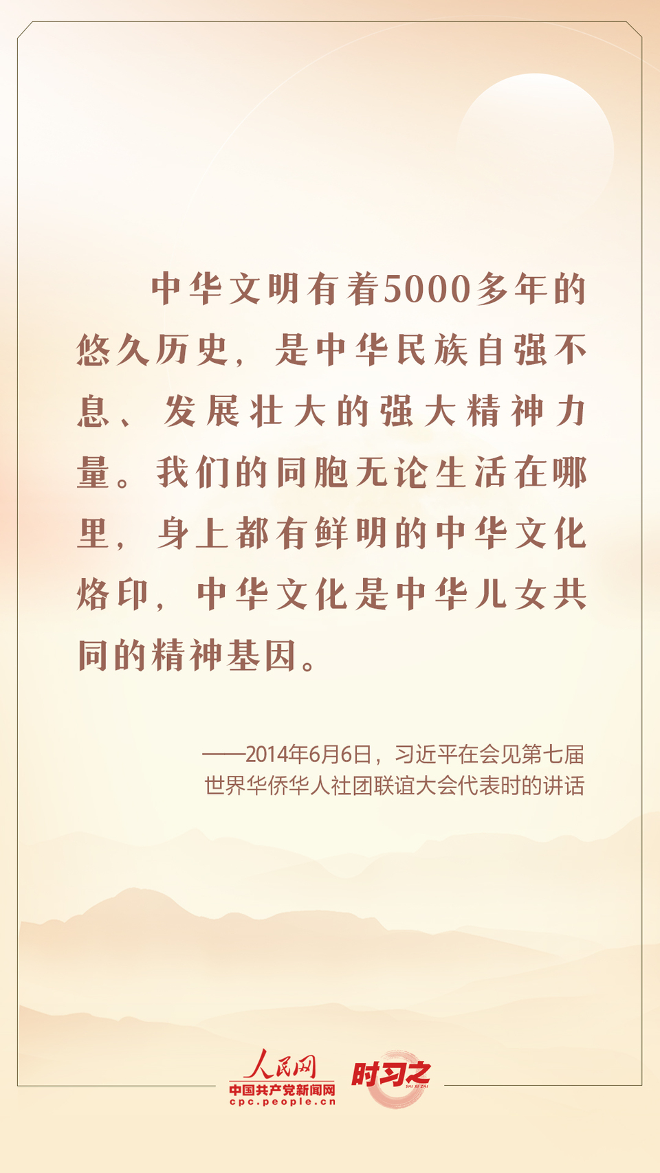时习之 迎中秋 话传统 跟总书记一起坚定中华文化自信插图7
