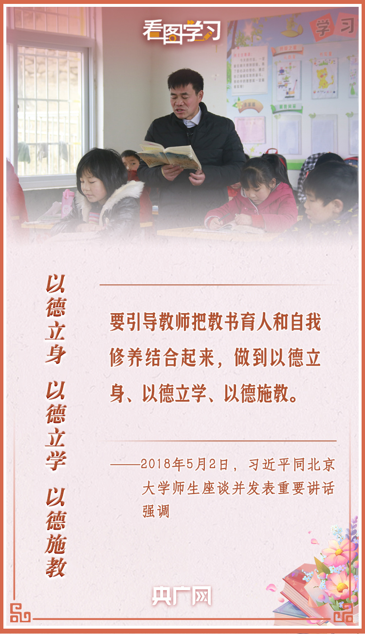 看图学习丨“立志做大先生” 总书记这样寄语广大教师-ManBetX注册登录·(中国)
