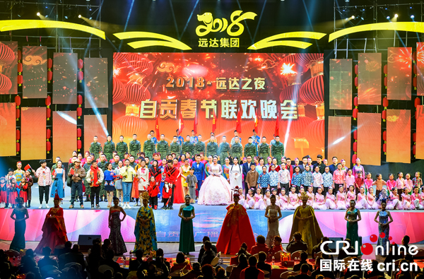 图片默认标题_fororder_自贡春晚在欢快的歌声中落下帷幕（摄影-廖志全）