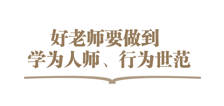 习近平的信札｜师者为师亦为范-ManBetX注册登录·(中国)