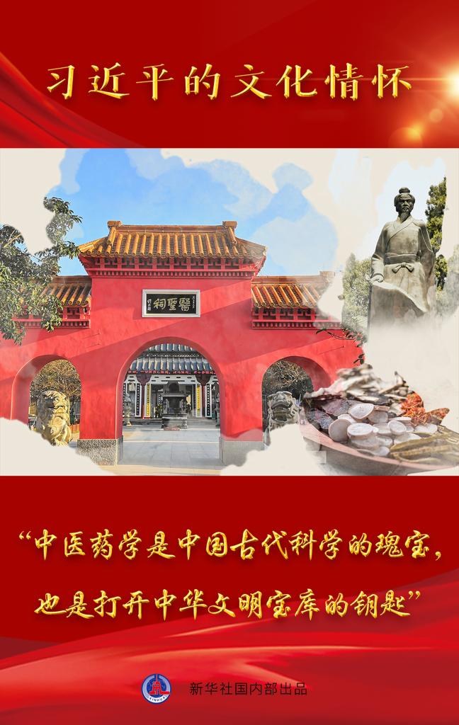 习近平的文化情怀｜“中医药学是中国古代科学的瑰宝，也是打开中华文明宝库的钥匙”