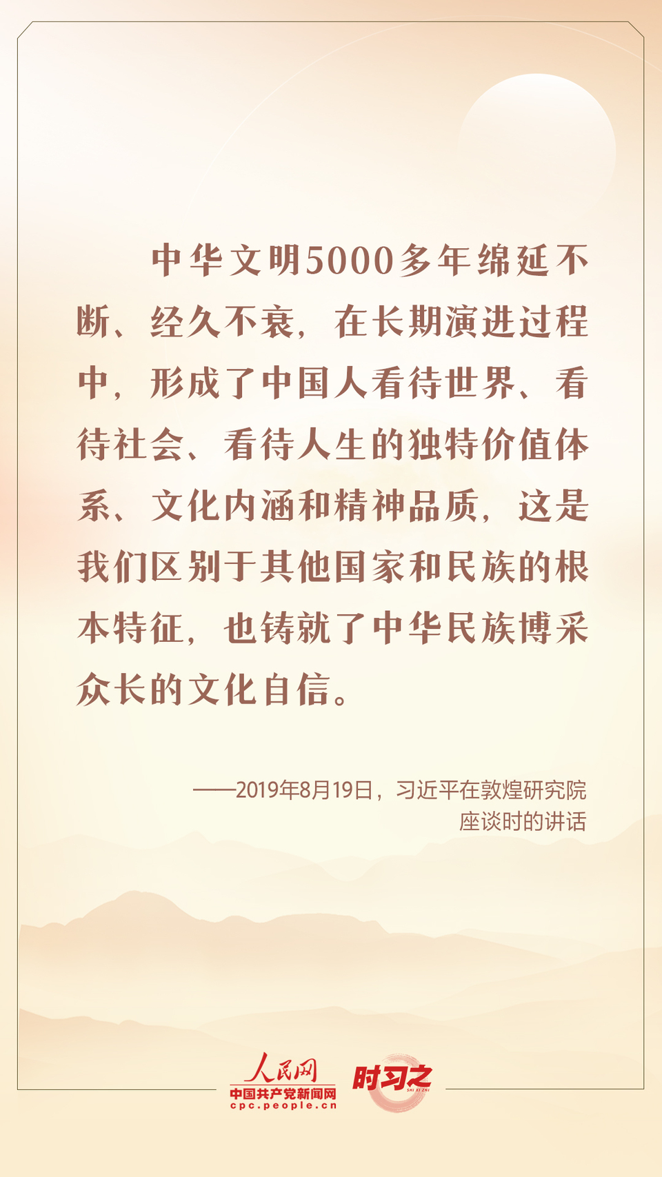 时习之 迎中秋 话传统 跟总书记一起坚定中华文化自信插图4