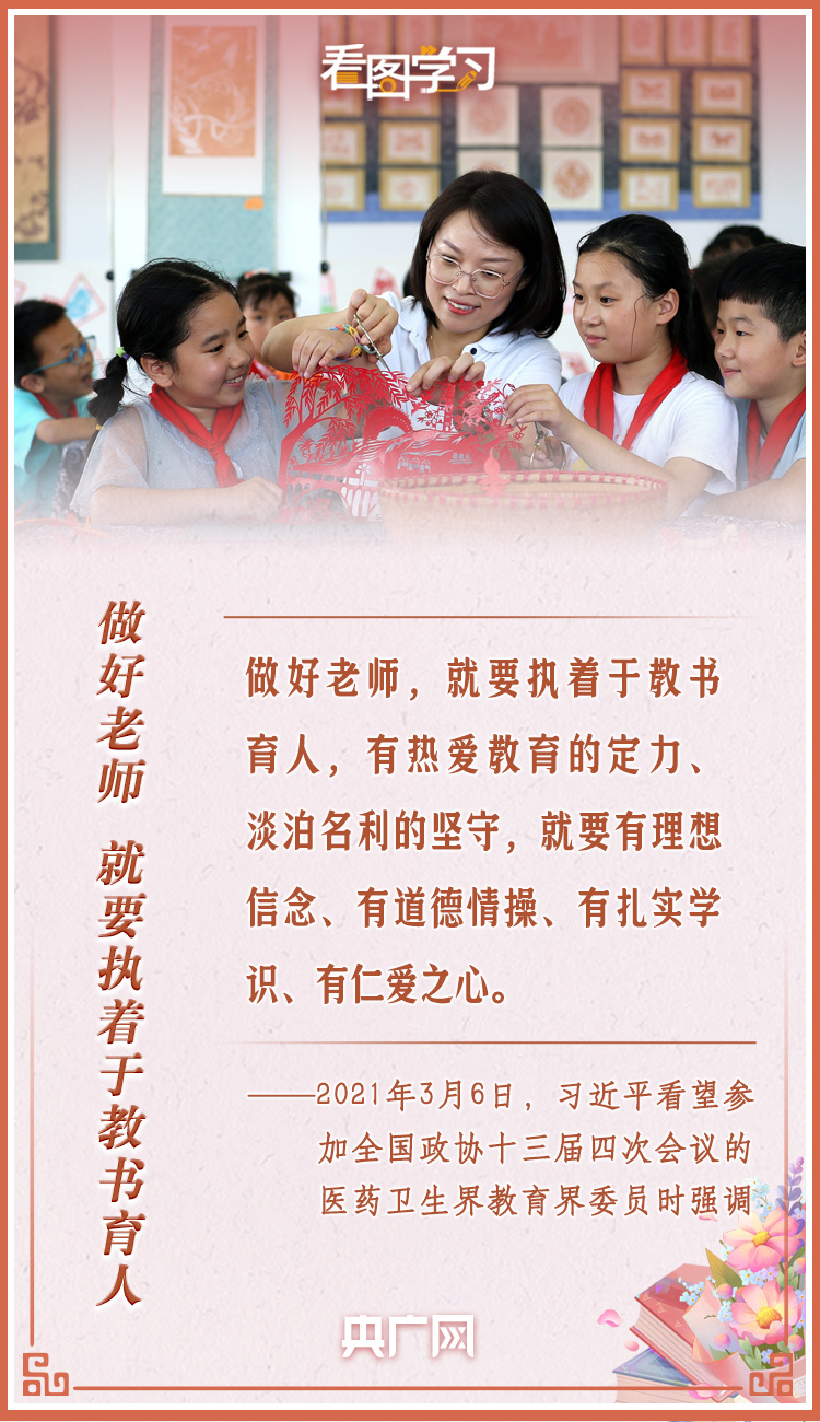 看图学习丨“立志做大先生” 总书记这样寄语广大教师插图1 看图学习丨“立志做大先生” 总书记这样寄语广大教师-ManBetX注册登录·(中国)