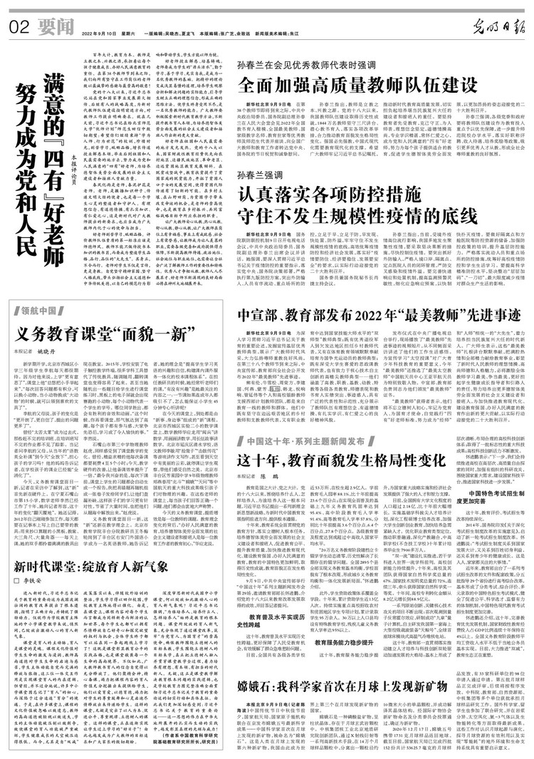 努力成为党和人民满意的“四有”好老师插图 努力成为党和人民满意的“四有”好老师-ManBetX注册登录·(中国)