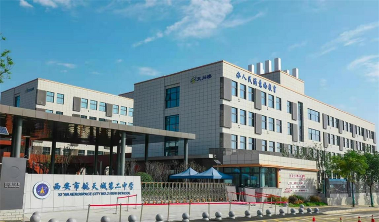 西安航天基地教育三年跨越:书写新时代教育绚丽篇章_fororder_111