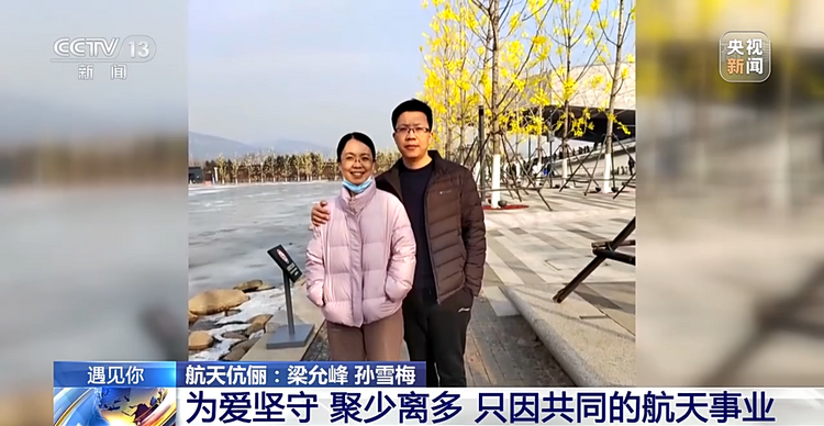 遇见你丨爱在星辰大海 航天伉俪的别样浪漫插图1 遇见你丨爱在星辰大海 航天伉俪的别样浪漫-ManBetX注册登录·(中国)
