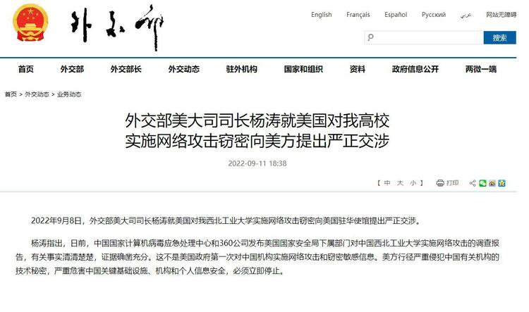 外交部:就美国对我高校实施网络攻击窃密向美方提出严正交涉插图 外交部:就美国对我高校实施网络攻击窃密向美方提出严正交涉-ManBetX注册登录·(中国)