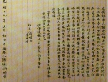 1893年4月，孙中山向镜湖医院第二次借款，知见人何穗田即何廷光