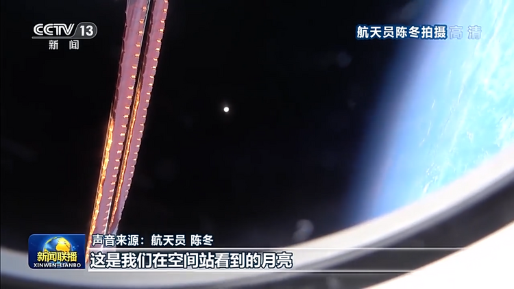 天宫望月 中国空间站的首个中秋节-万博·体育(ManBetX)