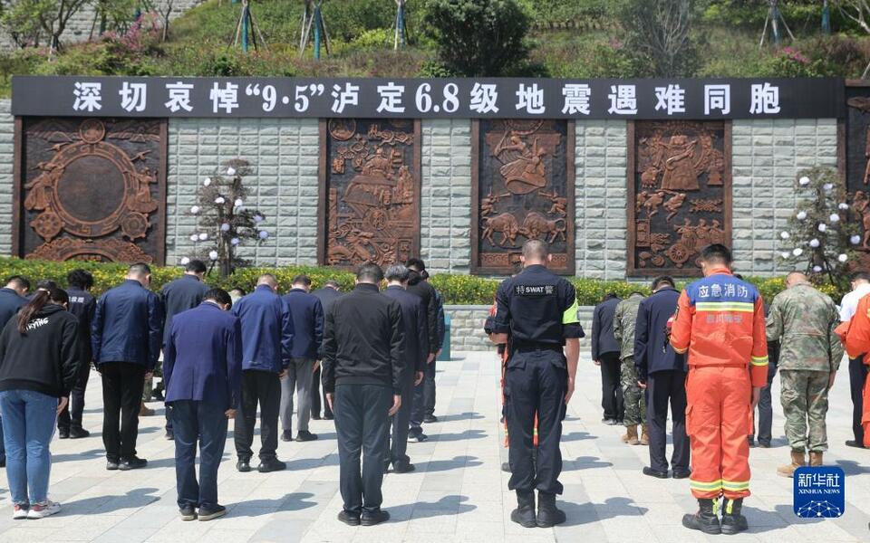 新华全媒+丨四川举行悼念活动哀悼“9 5”泸定6.8级地震遇难同胞