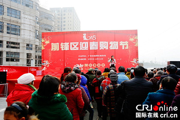 图片默认标题_fororder_广安市前锋区2018年迎春购物节开幕式现场