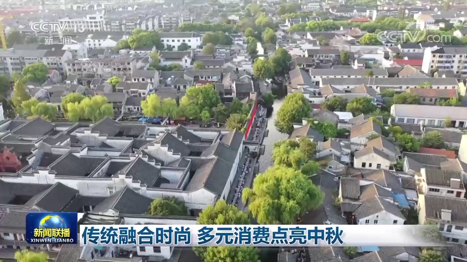 传统融合时尚 多元消费点亮中秋插图1 传统融合时尚 多元消费点亮中秋-ManBetX注册登录·(中国)