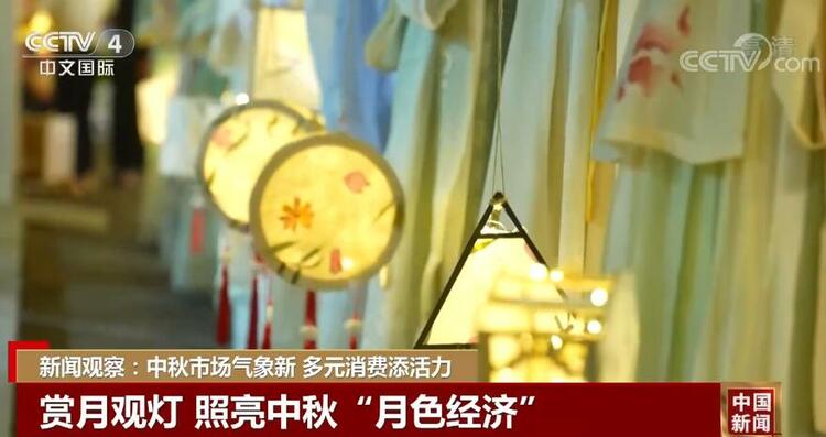 新闻观察:中秋市场气象新 多元消费添活力插图1 新闻观察:中秋市场气象新 多元消费添活力-ManBetX注册登录·(中国)