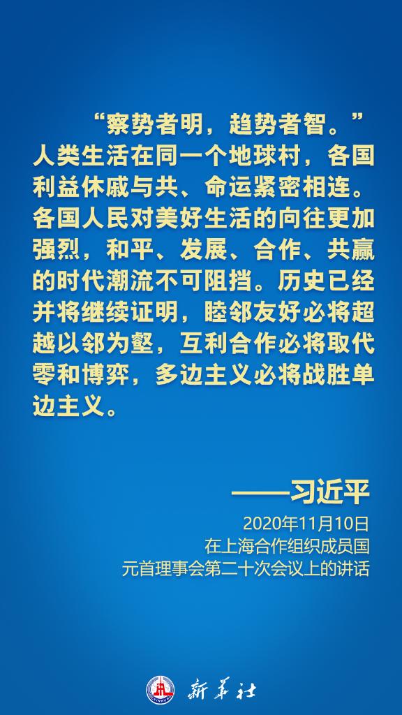 在上合组织峰会上，习近平主席这样倡导“上海精神”