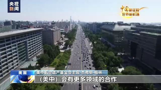中国新征程 世界新机遇丨杰弗里 格林：中国发展故事令我印象深刻