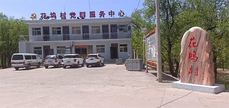 榆林市府谷县花坞村:党建引领聚合力 助推振兴示范村_fororder_图1