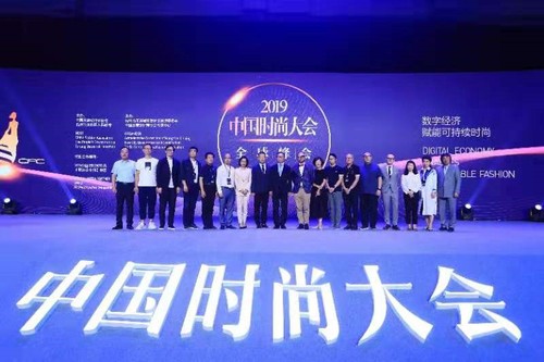 中国时尚大会全球峰会在杭州召开