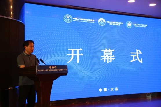 第十届中国人力资源开发研究会测评专业委员会年会在大连举办 第十届中国人力资源开发研究会测评专业委员会年会在大连举办