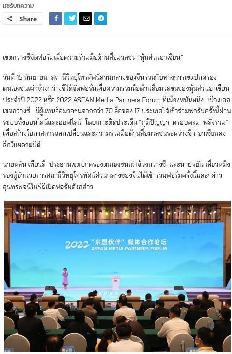 2022“东盟伙伴”媒体合作论坛在东盟国家引发积极反响_fororder_a