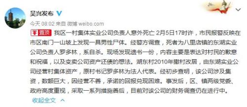 浙江一村企业负责人自杀 留遗书向村民致歉