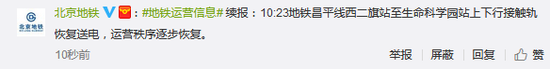 北京地铁昌平线一名男子12日上午跳下站台