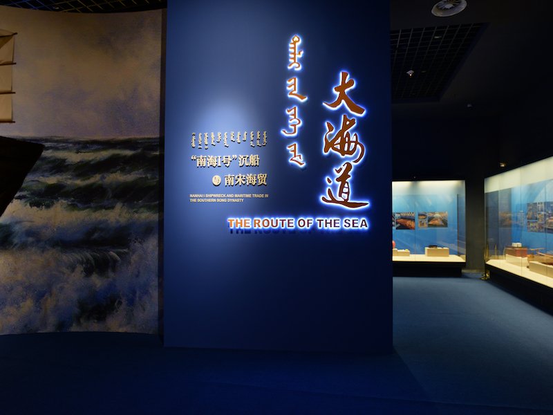 “南海Ⅰ号”展览赴内蒙古博物院展出_fororder_大海道展览