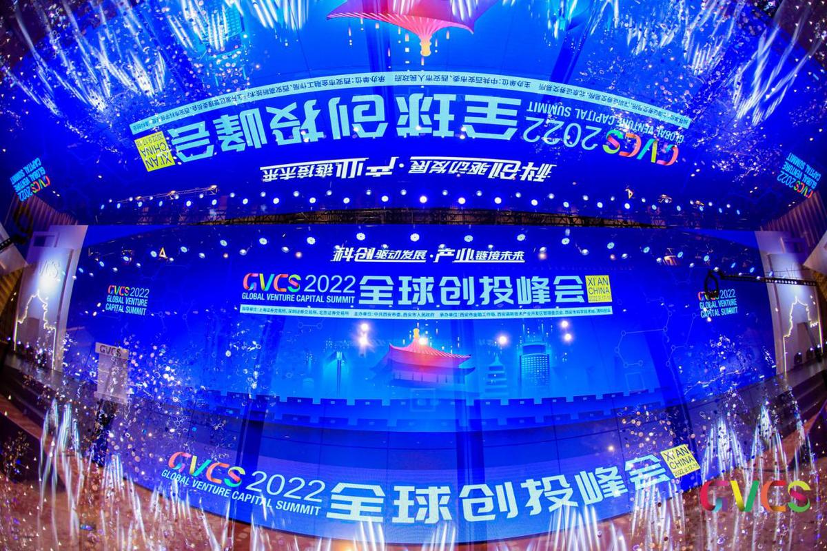 (转载)2022全球创投峰会开幕 业界聚焦西高新“科创高地”吸引力