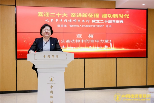 中同二十载 建功新时代——首届“做党和人民满意的好律师”论坛成功举办