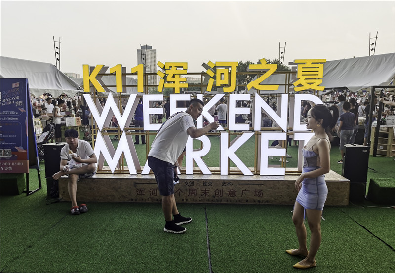 沈阳最美“夜经济”| 嗨皮“网红”地:K11“浑河之夏”盛京创意市集