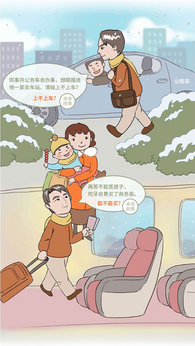 拜年了！中央纪委网站推出答题游戏教你预防“节日腐败”