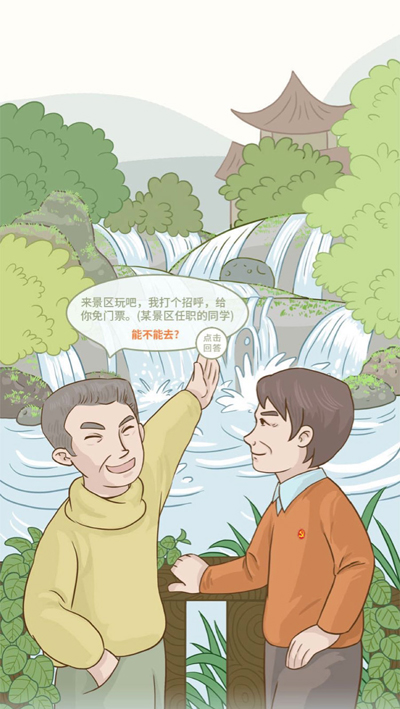 拜年了！中央纪委网站推出答题游戏教你预防“节日腐败”