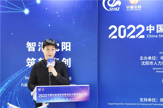 German Leg of 2022 China Shenyang Overseas Elite Innovation & Entrepreneurship Competition Held_fororder_图片2