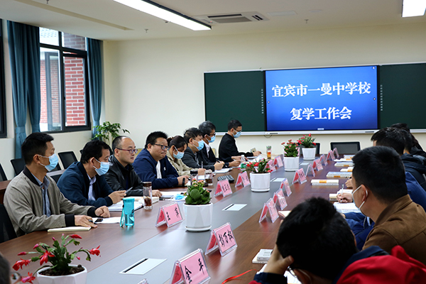 宜宾市一曼中学校:众志成城再登高 扬帆起航开新局_fororder_一曼中学复学工作会现场-摄影-陈国峰3
