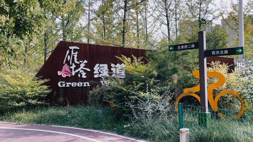 Район Яньта города Сиань: «Зеленое звено», связующее город и неторопливую жизнь_fororder_图片1