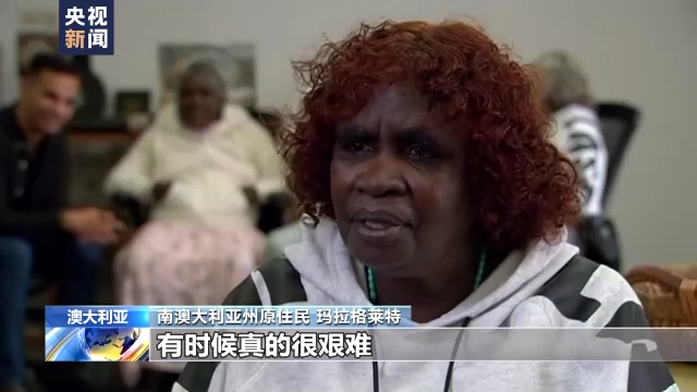 澳大利亚原住民之痛：一部人权屡遭践踏的血泪史