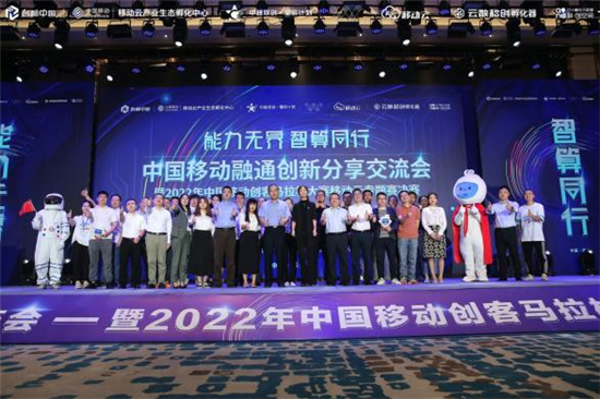 中国移动融通创新分享交流会暨2022年中移创马大赛移动云专题赛决赛落幕_fororder_6