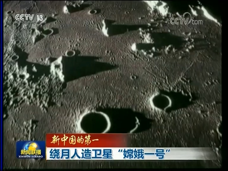 新中国的第一绕月人造卫星嫦娥一号