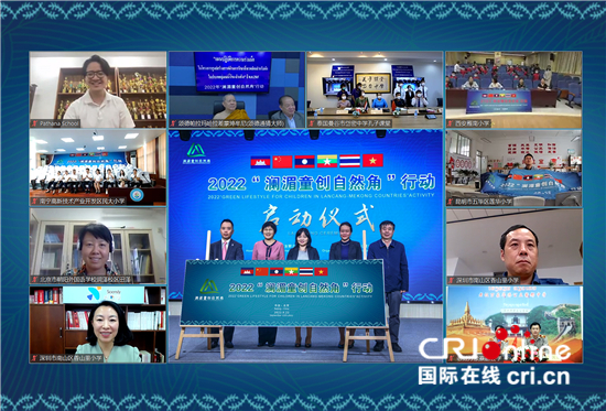 2022“澜湄童创自然角”行动启动 推动澜湄国家青少年在生态保护领域加强交流_fororder___172.100.100.3_temp_9500031_1_9500031_1_1_536d7e4c-8220-416d-8f41-fcbc90367f1c