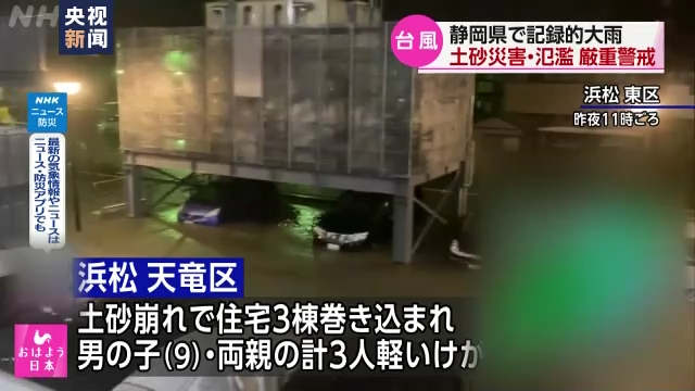 “塔拉斯”靠近日本东部 已致1人死亡