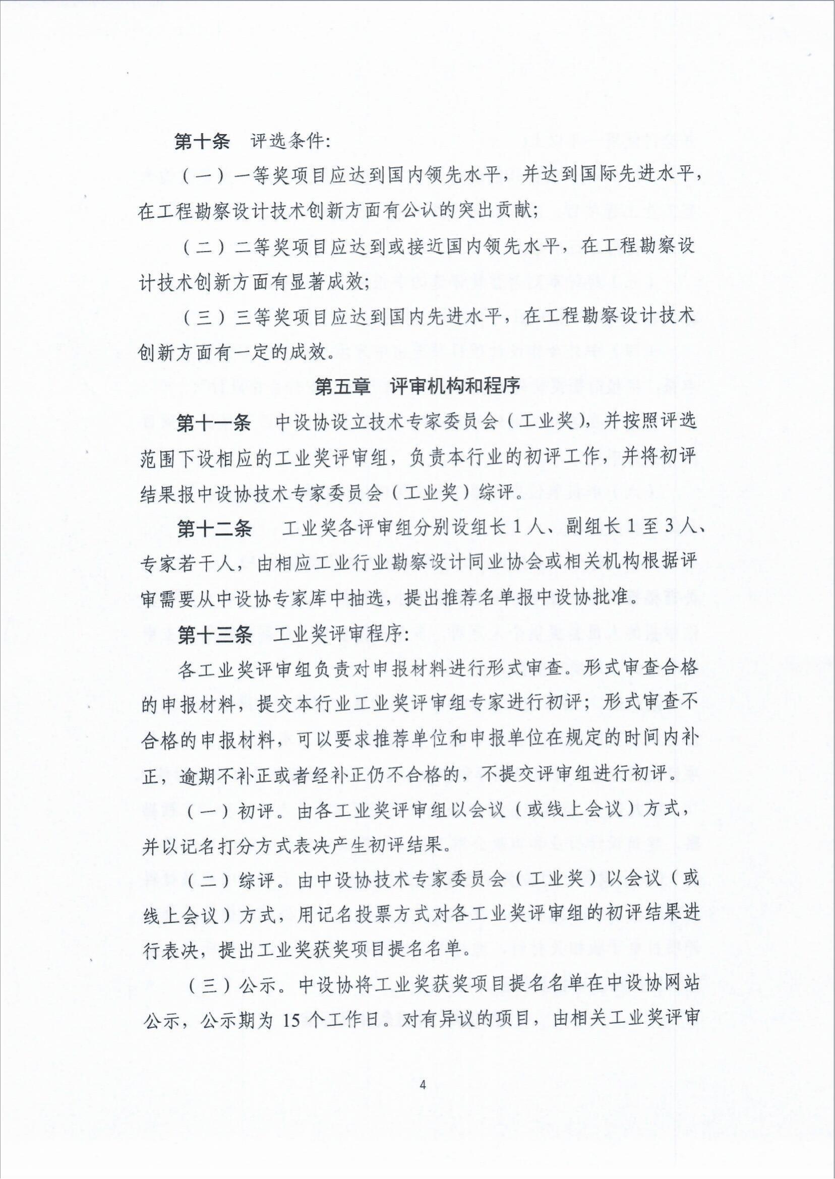 關于組織廣播電視行業申報2021年中國勘察設計協會“工程勘察、建筑設計行業和市政公用工程優秀勘察設計獎（工業獎）的通知_fororder_關于組織廣播電視行業申報2021年中國勘察設計協會“工程勘察、建筑設計行業和市政公用工程優秀勘察設計獎（工業獎）的通知（智慧運維委〔2022〕19號）_12