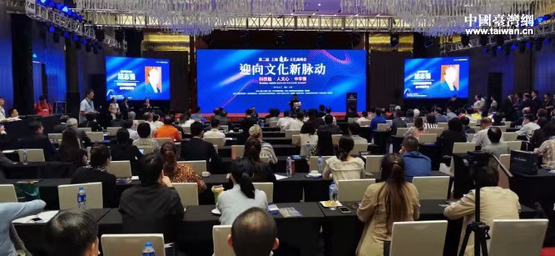 “上海远见文化高峰会”日前举行 两岸人士对话文化新脉动