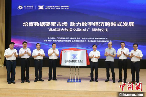 Beibu Gulf Data Exchange Center, pinasinayaan Beibu Gulf Data Exchange Center, pinasinayaan