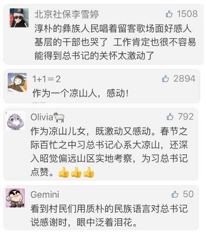 （头条-文字列表，移动端）领袖和人民在一起 四川人唱给总书记的这些歌