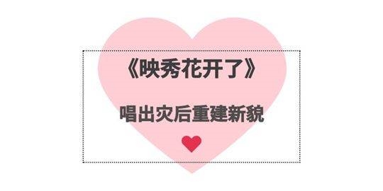 （头条-文字列表，移动端）领袖和人民在一起 四川人唱给总书记的这些歌