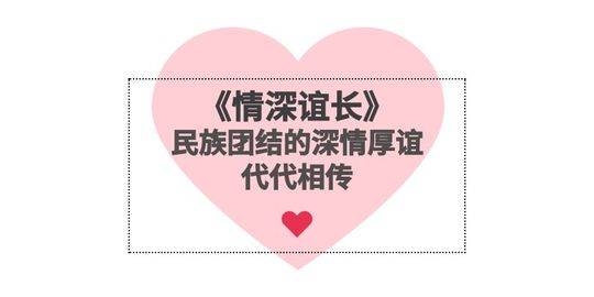 （头条-文字列表，移动端）领袖和人民在一起 四川人唱给总书记的这些歌