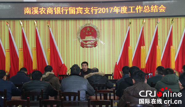 图片默认标题_fororder_留宾支行工作总结会--何芳摄