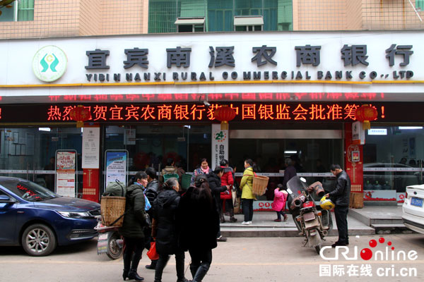 图片默认标题_fororder_南溪农商银行留宾支行--何芳摄