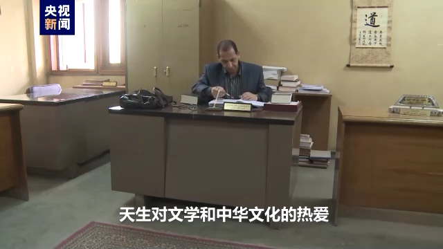 我的中国故事丨穆赫辛 法尔加尼和他的中国文学作品翻译之路