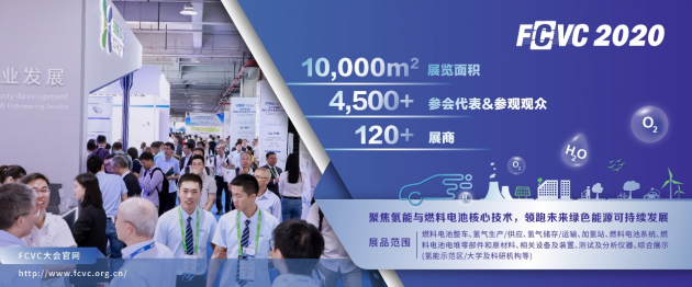 第五届国际氢能与燃料电池汽车大会9月14-16日将于上海召开
